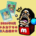ゆそっぷの遊戯王ブログ(02環境・RUSH)