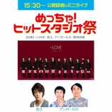 『[メディア情報 09/24(月) 19時～] MBSラジオ「めっちゃ！ヒットスタジオ祭り」にて、公開録音が放送【イコールラブ、イコラブ】』の画像