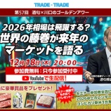 『特賞現金10万円！今年最後のゴールデンアワーに参加しよう』の画像