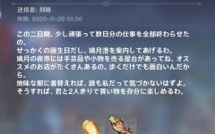 【原神】刻晴ちゃんから誕生日のメールが来た