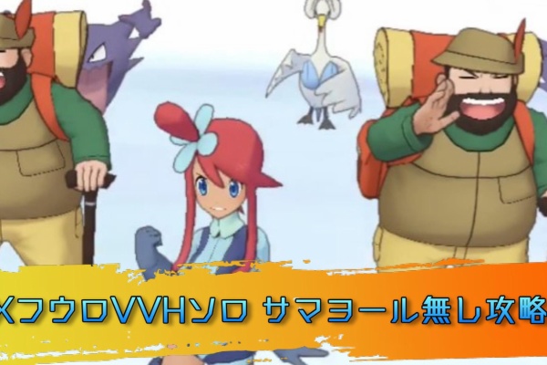 ポケマス攻略まとめ ポリゴン速報 ポケモンマスターズ ソロ