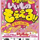 いいものもらえるキャンペーン!!