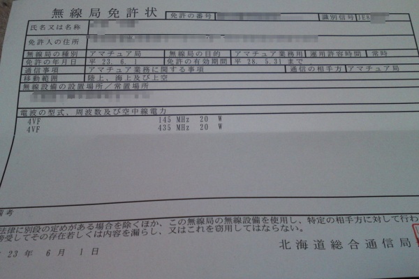 暫く無題で アマチュア無線