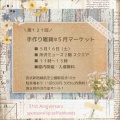 明日は所沢ミューズ！