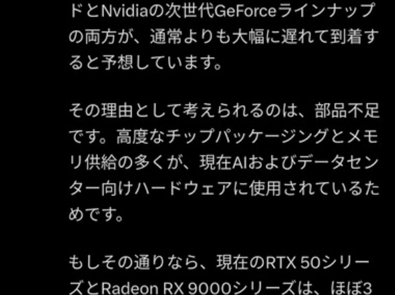 【悲報】NVIDIAとAMDの次世代グラボの発売は2027年末～2028年初頭まで延期か 部品不足で