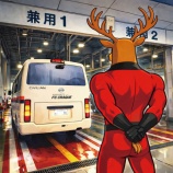 『バス車検！』の画像