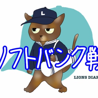徒然獅子日記