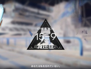 【アクナイ】15-9末永く周回させられそうだし最短で組み直した