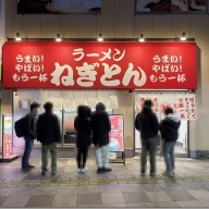 ラーメン ねぎとん＠平井（みそねぎとんラーメン）