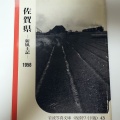 1958年（昭和33年）の佐賀県各地の白黒写真をカラー化してみました。