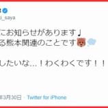 『[ノイミー] 谷崎早耶「明日のお昼に、出身地の熊本関連のことでお知らせがあります…」』の画像
