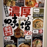 鶏白湯 賚神＠立川南・立川