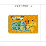 今年はポケモンマスターボール型光る立体Easy Card(寶可夢3D大師球悠遊