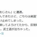 剣道女子タレント“ぶつかりおじさん”撃退を報告「武士道が出ちゃった」「避けるのが一番」