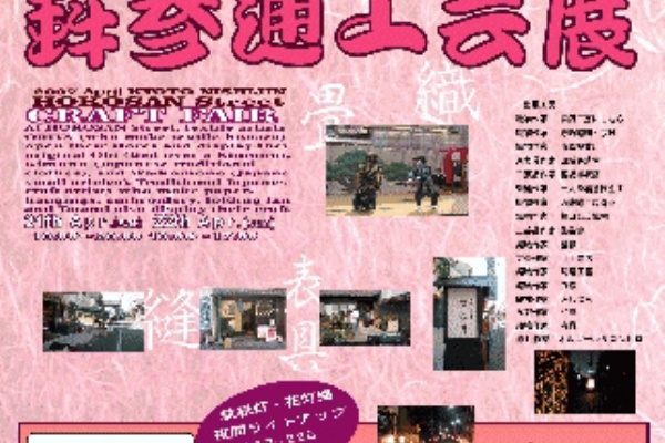 京都でぐぁんばる堀内工務店