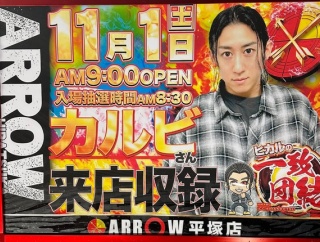 ヒカルファミリーのカルビさん、来店するホールを「パチ屋」呼びして叩かれてしまう