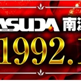 『10/24　やすだ南流山　』の画像