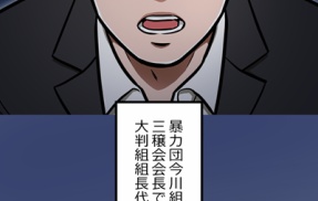 【1話】悪党二人編5