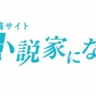 小説家になろうに投稿してるんだけど全然伸びない 異世界転生まとめ速報