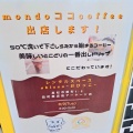 mondo ココ coffee　香川県高松市