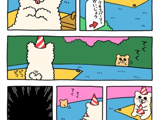フワモコちゃん「お客さんが来た！」