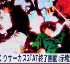 【≪歯車/最古の4人/背景≫ からくりサーカス2『AT終了画面(ボイス)』示唆内容まとめ！ (導入週時点)」】(2026/07/10 [10記事目])
