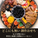 #無添加おせち #ヴィーガンおせち #自然食おせち #手作りおせち #マクロビ #玄米菜食 #穀菜食 #ヴィーガン #ベジタリアン #健康食工房たかの