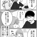 本当にあった恋愛の怖い話②