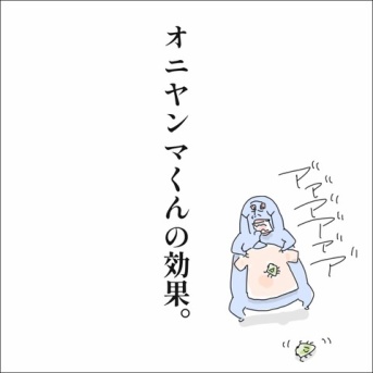 オニヤンマくんの効果。