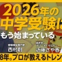 親「現在の中学受験は小学生が到達できる限界」「子どもの睡眠時間だけでなく大切なものを奪ってしまったのではないか」
