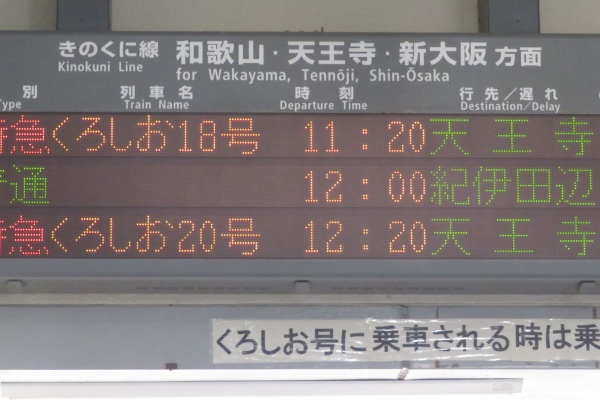 ももかん　国鉄　行先案内板　白浜ー天王寺　新宮ー天王寺 ももかん 国鉄 行先案内板 白浜ー天王寺 新宮ー天王寺 sddefault.jpg