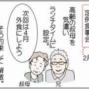 叔母 緊急入院(1)