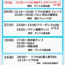 2025／10／19(日)~24(金) 週間お知らせ
