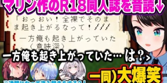 【ホロライブ】宝鐘マリン作のR18本をスバルに読ませ、音読する様子に裏で声を出して笑う3期生w