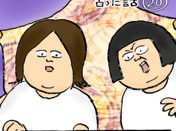 完璧に見える方を占った話⑳