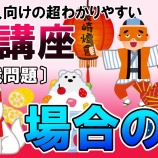 『場合の数（順列・組み合わせ） #008（基本問題）【SPI無料問題】』の画像