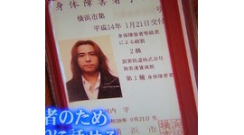 佐村河内守「実は３年前から耳が聞こえていた」