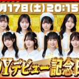 『[ニアジョイ] 1/17『≒JOY デビュー記念日配信！』LIVE配信が決定』の画像