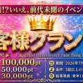 史上初！？前代未聞のイベント開催！！