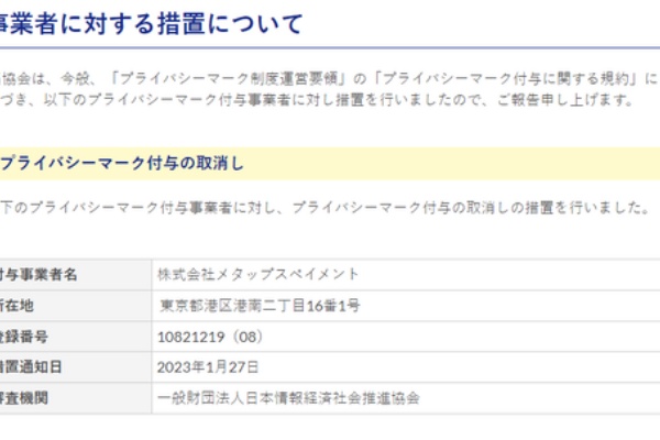 プライバシーマーク・ISMSナビ - プライバシーマーク