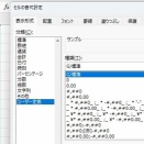 Excelの応用(14)：データの種類別に色を変える－表示形式