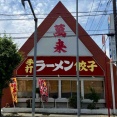 創業40年の埼玉ローカルチェーン町中華　加須「萬来 加須店」にて タンメン