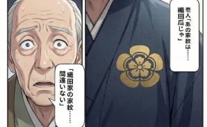 第十一話：織田瓜①【戦国タワーマンション】