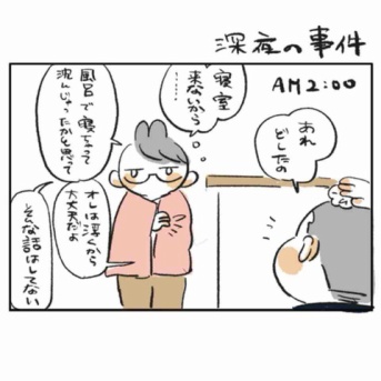 深夜の事件