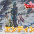 ドラクエI＆II-DQ2：真エンディングのガイド｜クリア後に開放される要素｜トロフィー「おかえりなさい」