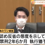 全国初のゾンビタバコを密輸した中国籍の男2人、”罪を認めた”為「執行猶予」へ