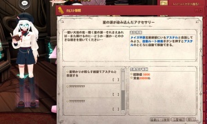 2週目から始まる「服の裾に宿った記憶」星の涙が染み込んだアクセサリー