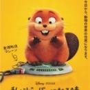 『私がビーバーになる時』＆『ウィキッド 永遠の約束』の大雑把な感想（ネタバレ有り）