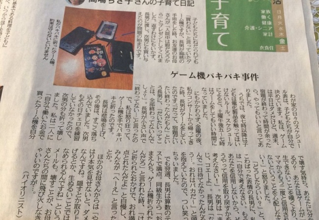 バイオリン奏者『高嶋ちさ子』、しつけと称し息子達のの3DSを破壊