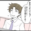 入社したらオジに狙われました【20】